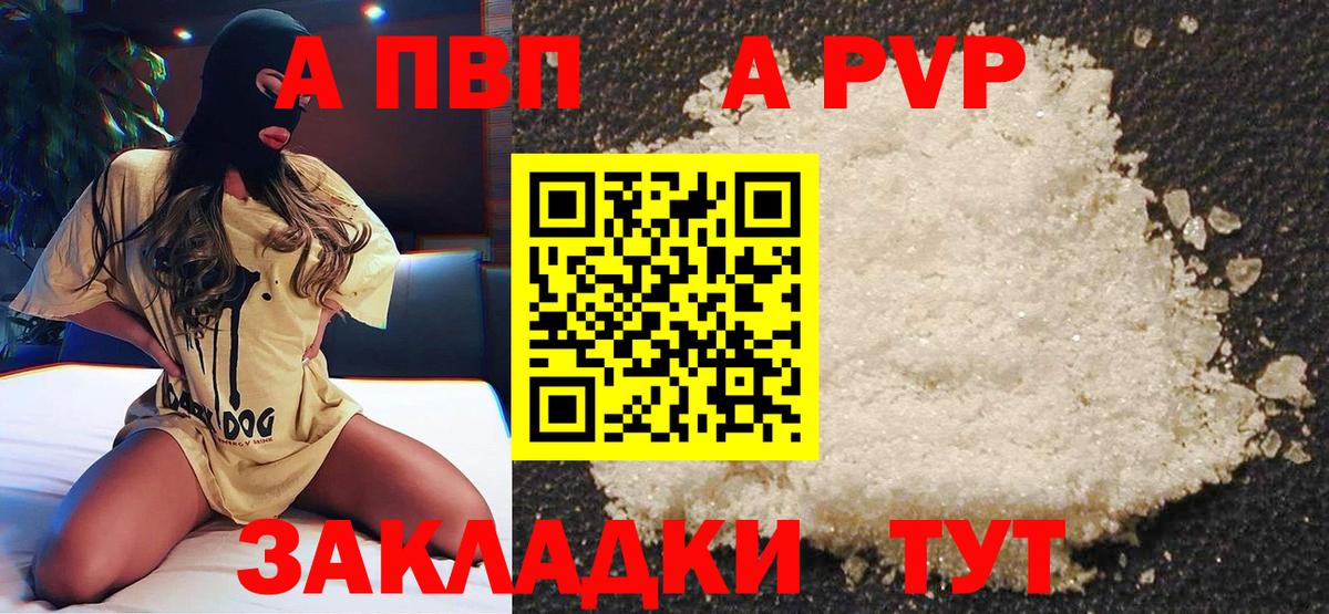 А ПВП Соль  APVP  Alfa_PVP мука  Долгопрудный  A-PVP Crystall  Вход с VPN 