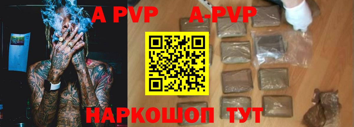 APVP Соль Долгопрудный