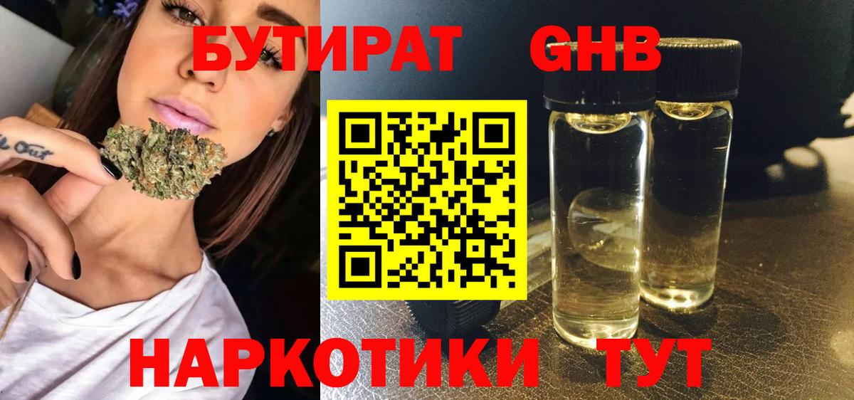 Бутират 1.4BDO Долгопрудный