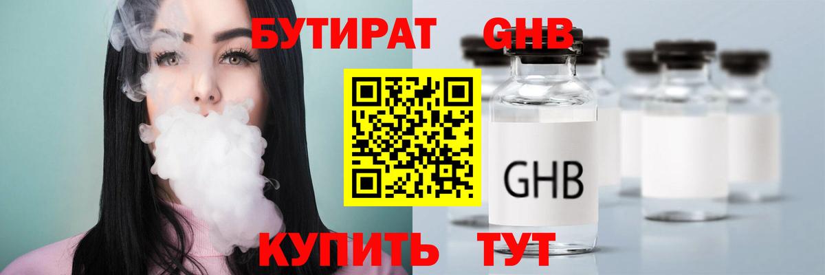 БУТИРАТ 99%  Бутират  Долгопрудный  Вход с VPN 