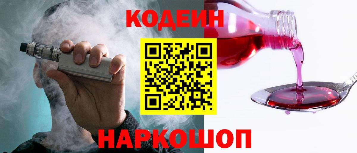 Кодеиновый сироп Lean Purple Drank Долгопрудный