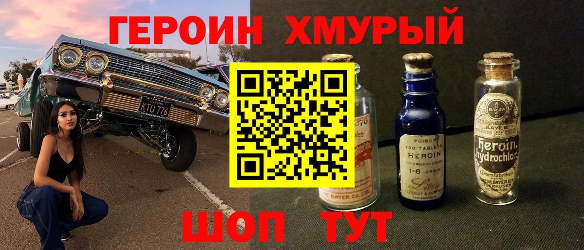 ГЕРОИН гречка Долгопрудный