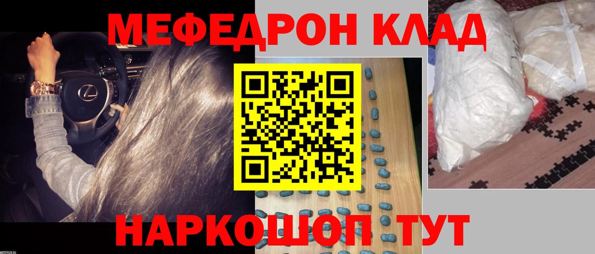 Меф  Долгопрудный
