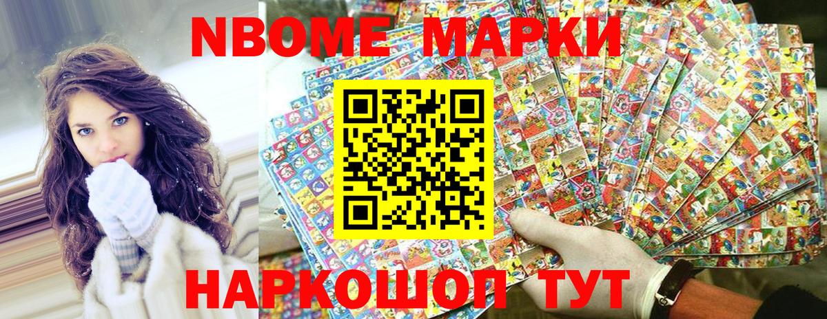 Марки N-bome 1,8мг Долгопрудный